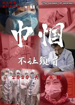 巾帼不让须眉——周泓静