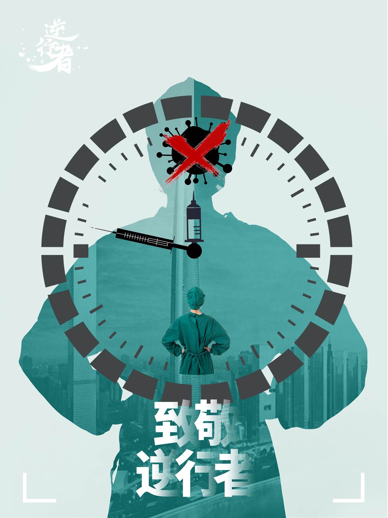 致敬逆行者——周泓静