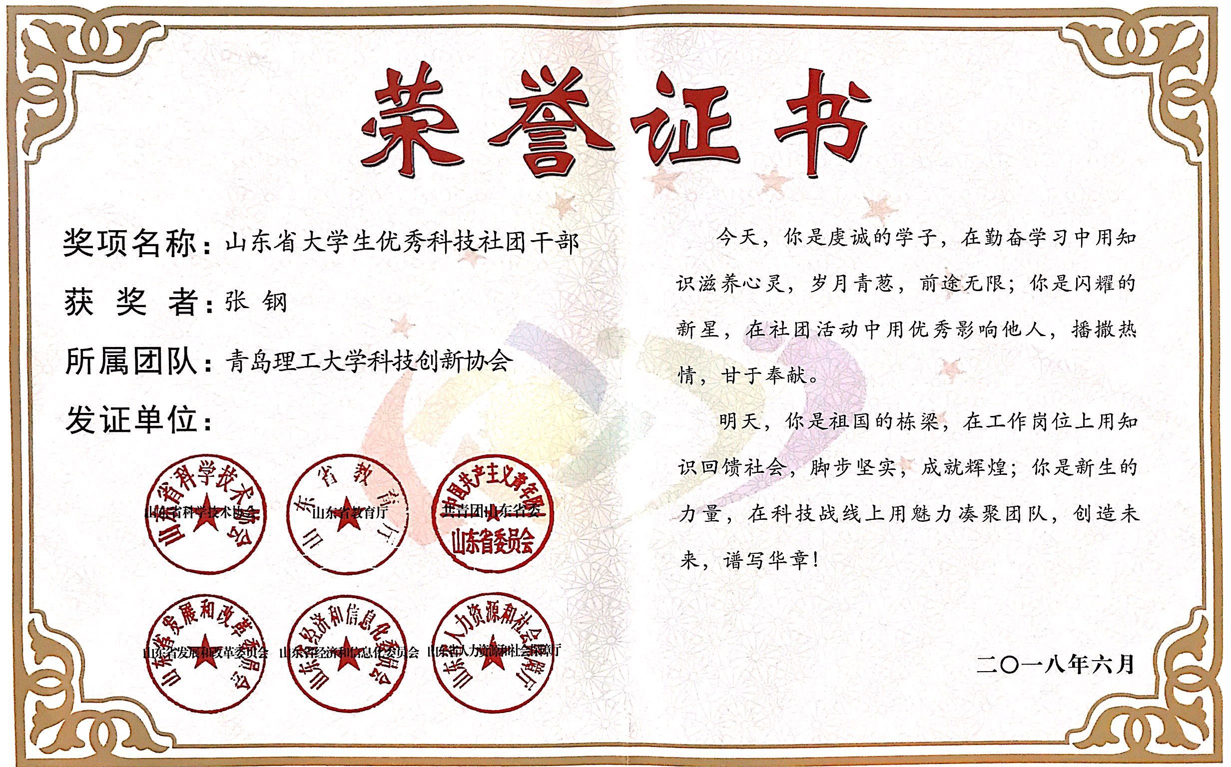 我校在山东省大学生优秀科技社团评选中获佳绩
